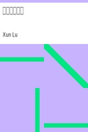中國小說史略