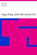 杜騙新書