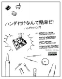 ハンダ付けなんて簡単だ！