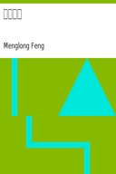 喻世明言