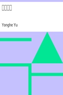 裨海紀遊