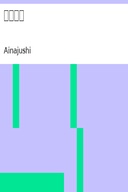 豆棚閒話