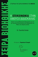 Η Επικοινωνία στην Αίθουσα Διδασκαλίας