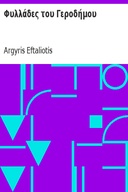 Φυλλάδες του Γεροδήμου