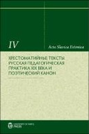 Хрестоматийные тексты