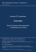 Aleteja. Elegija Puškina "Vospominanie" i problemy ego poetiki