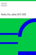 隋唐演義