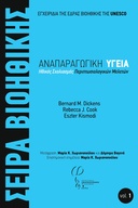 Αναπαραγωγική Υγεία