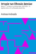 Ιστορία των Εθνικών Δανείων Μέρος Α' - Τα δάνεια της ανεξαρτησίας (1824-1825) - Το Δημόσιον Χρέος επί της Βαυαρικής Δυναστείας