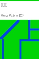 青箱雜記