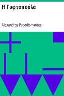 Η Γυφτοπούλα