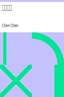 水滸後傳