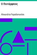 Ο Πεντάρφανος