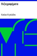 Πεζογραφήματα
