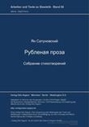 Рубленая проза
