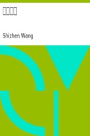 分甘余話