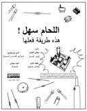 لحام سهل
