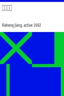 臺灣外紀
