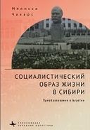 The Socialist Way of Life in Siberia