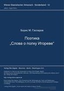 Поэтика "Слова о Полку Игореве"