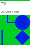 明皇雜錄