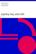 鬼谷四友志