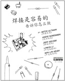 焊接是容易的