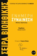 Ενήμερη Συναίνεση