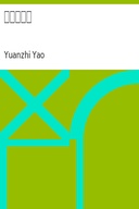 竹葉亭雜記