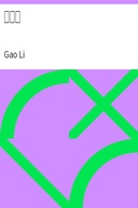 脾胃論