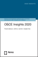 ОБСЕ Insights 2020
