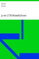 五色石