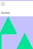 西廂記
